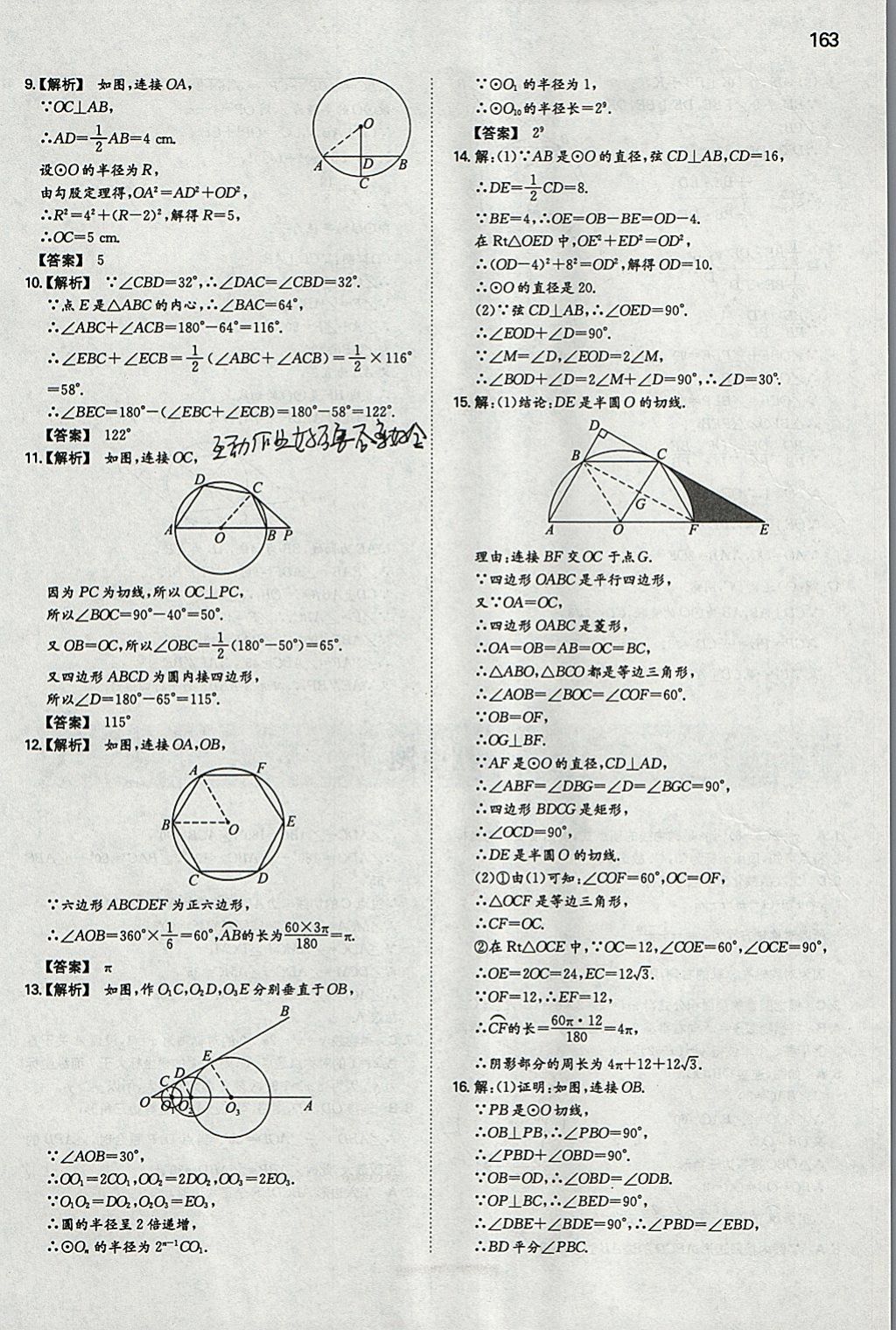 2018年一本初中數(shù)學(xué)九年級(jí)下冊(cè)華師大版 參考答案第38頁