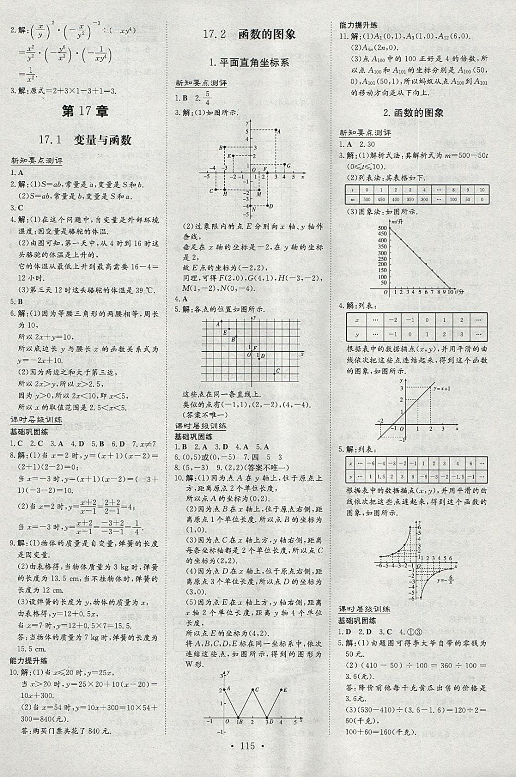 2018年練案課時(shí)作業(yè)本八年級(jí)數(shù)學(xué)下冊(cè)華師大版 參考答案第5頁(yè)