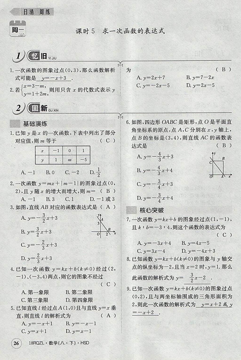 2018年日清周練限時(shí)提升卷八年級(jí)數(shù)學(xué)下冊(cè)華師大版 參考答案第57頁