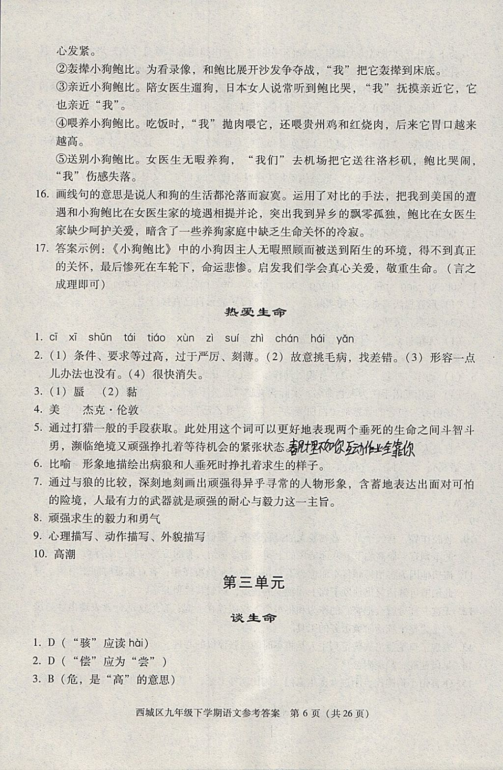 2018年学习探究诊断九年级语文下册 参考答案第6页