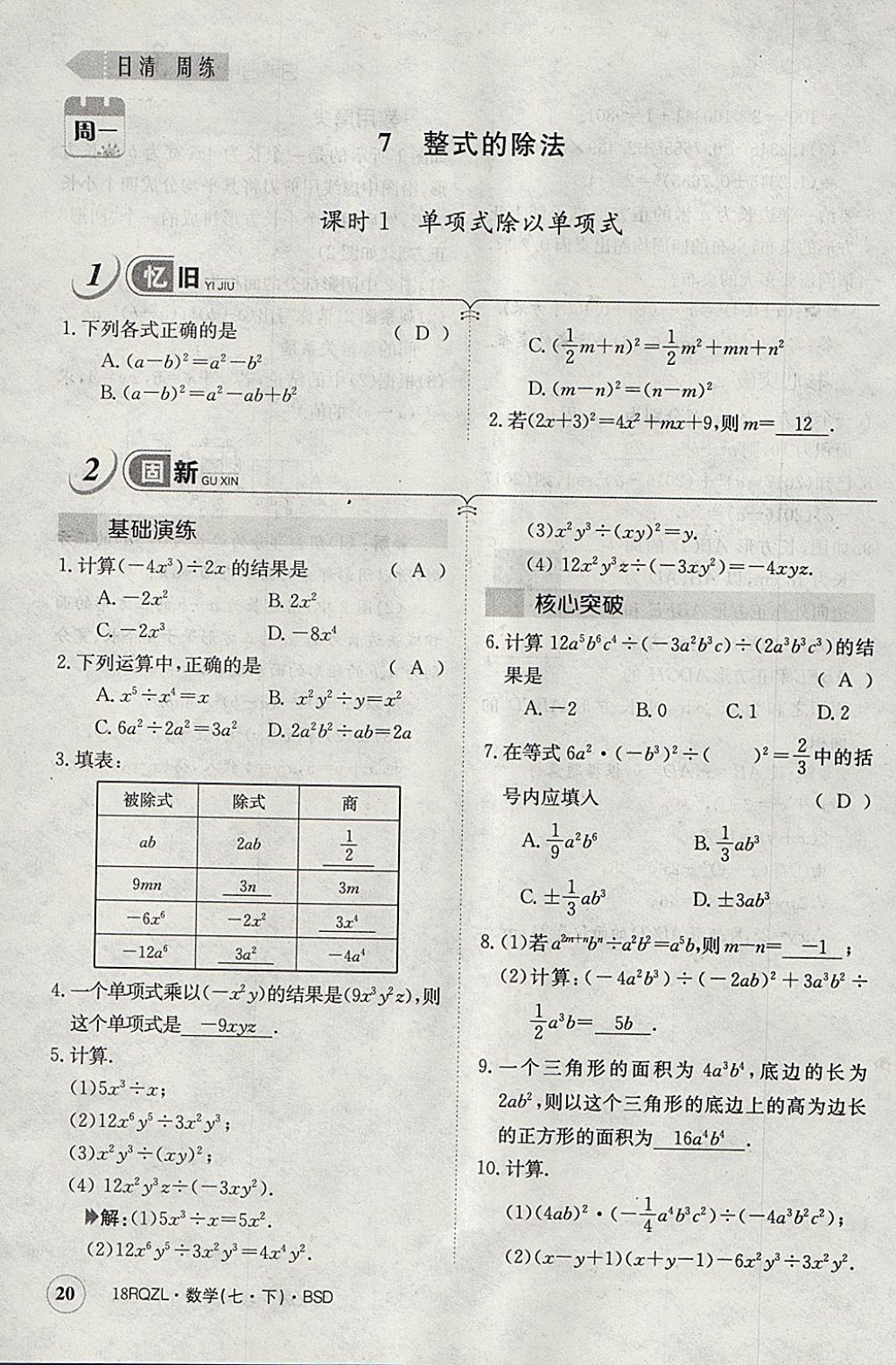 2018年日清周練限時(shí)提升卷七年級(jí)數(shù)學(xué)下冊(cè)北師大版 參考答案第50頁(yè)