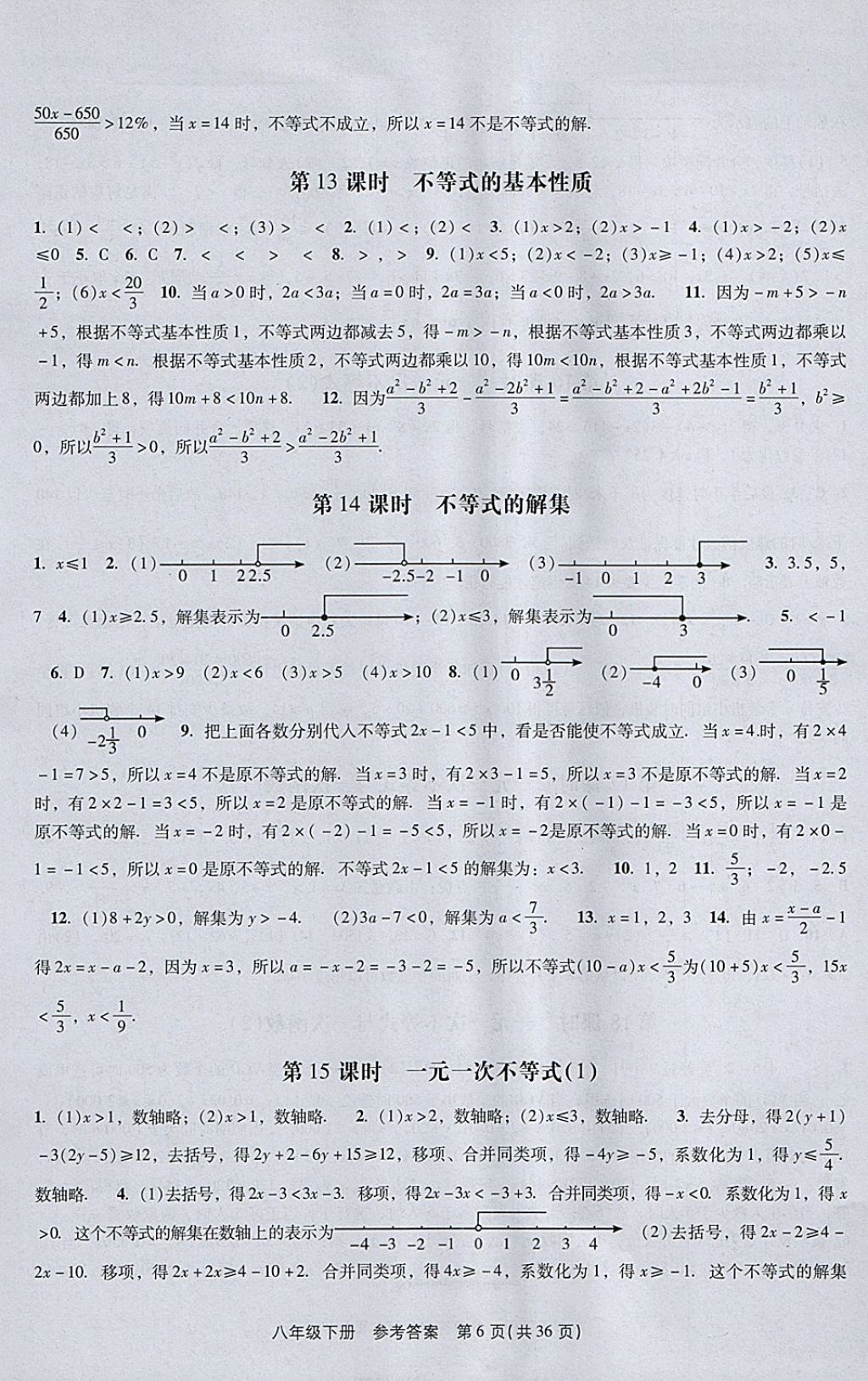 2018年春如金卷课时作业AB本八年级数学下册北师大版 参考答案第6页