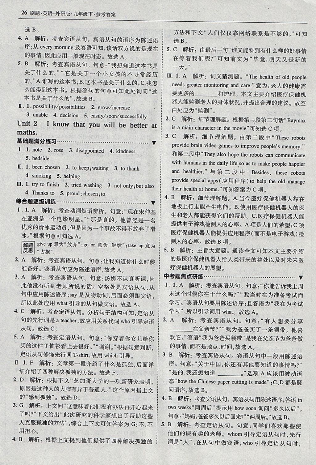 2018年北大綠卡刷題九年級(jí)英語下冊外研版 參考答案第25頁