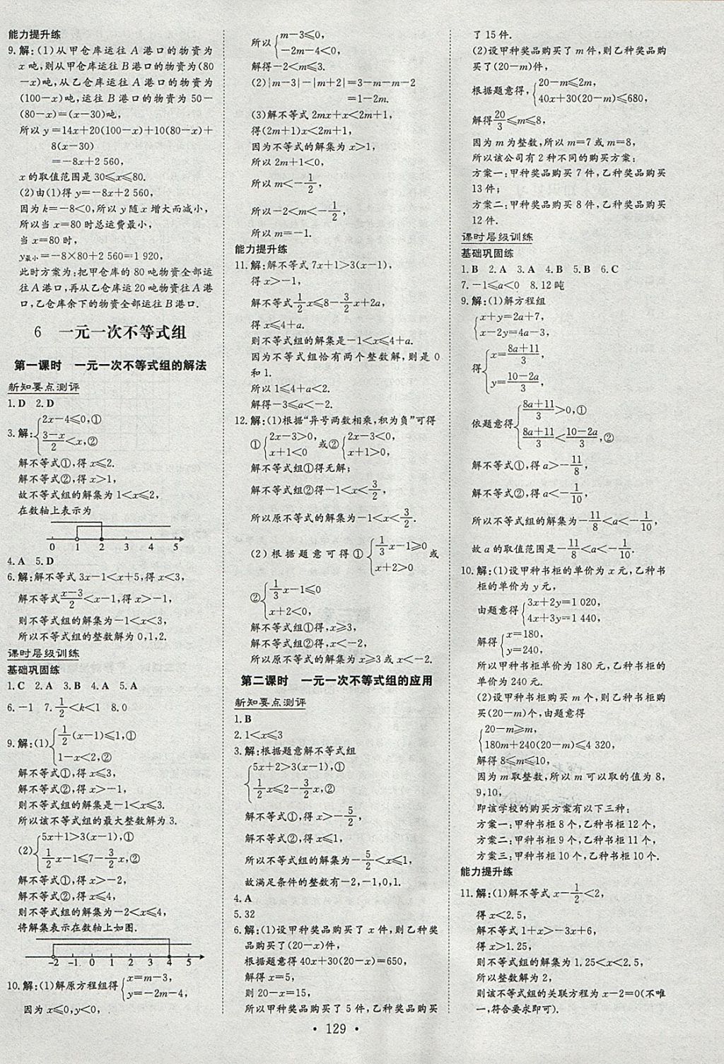 2018年練案課時作業(yè)本八年級數(shù)學(xué)下冊北師大版 參考答案第9頁