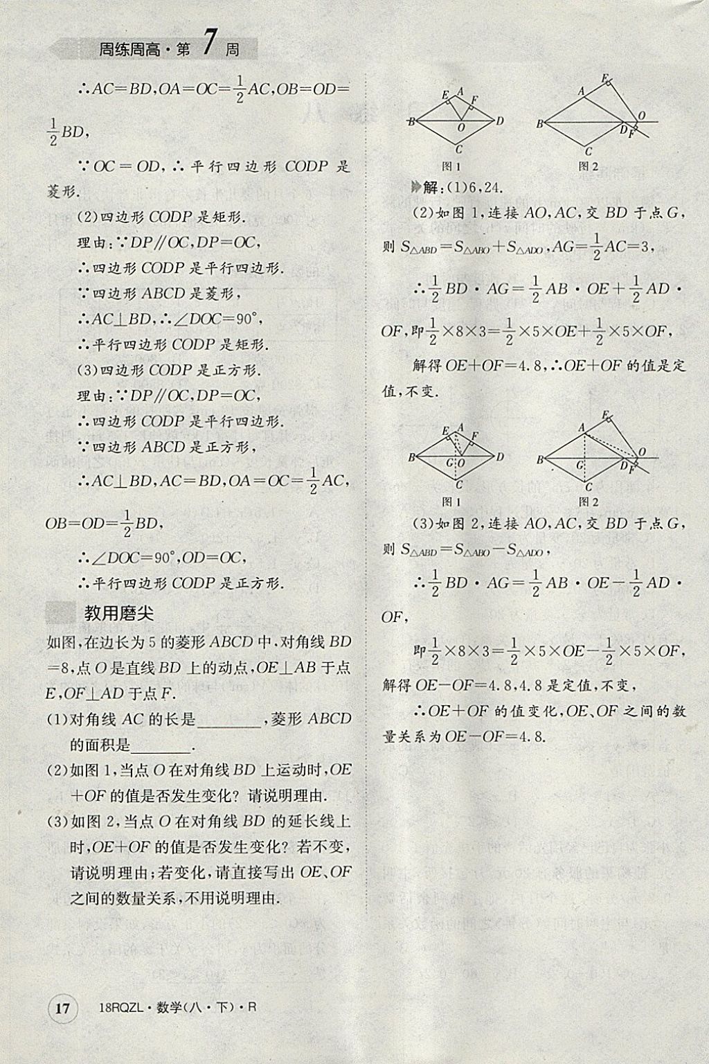 2018年日清周練限時提升卷八年級數(shù)學(xué)下冊人教版 參考答案第17頁