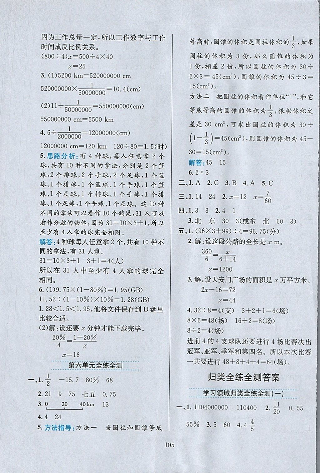 2018年小學教材全練六年級數(shù)學下冊人教版 參考答案第17頁