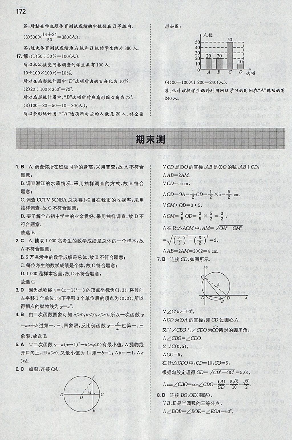 2018年一本初中數(shù)學(xué)九年級(jí)下冊(cè)華師大版 參考答案第47頁(yè)