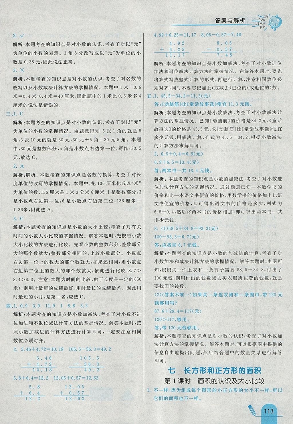 2018年七彩練霸三年級數(shù)學下冊冀教版 參考答案第29頁