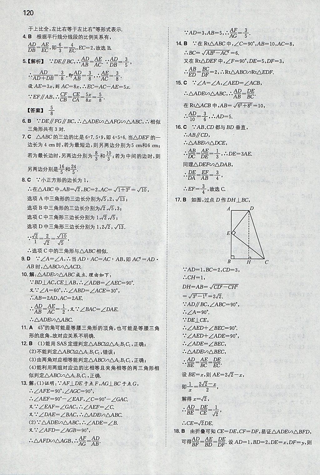 2018年一本初中數(shù)學(xué)九年級下冊人教版 參考答案第11頁