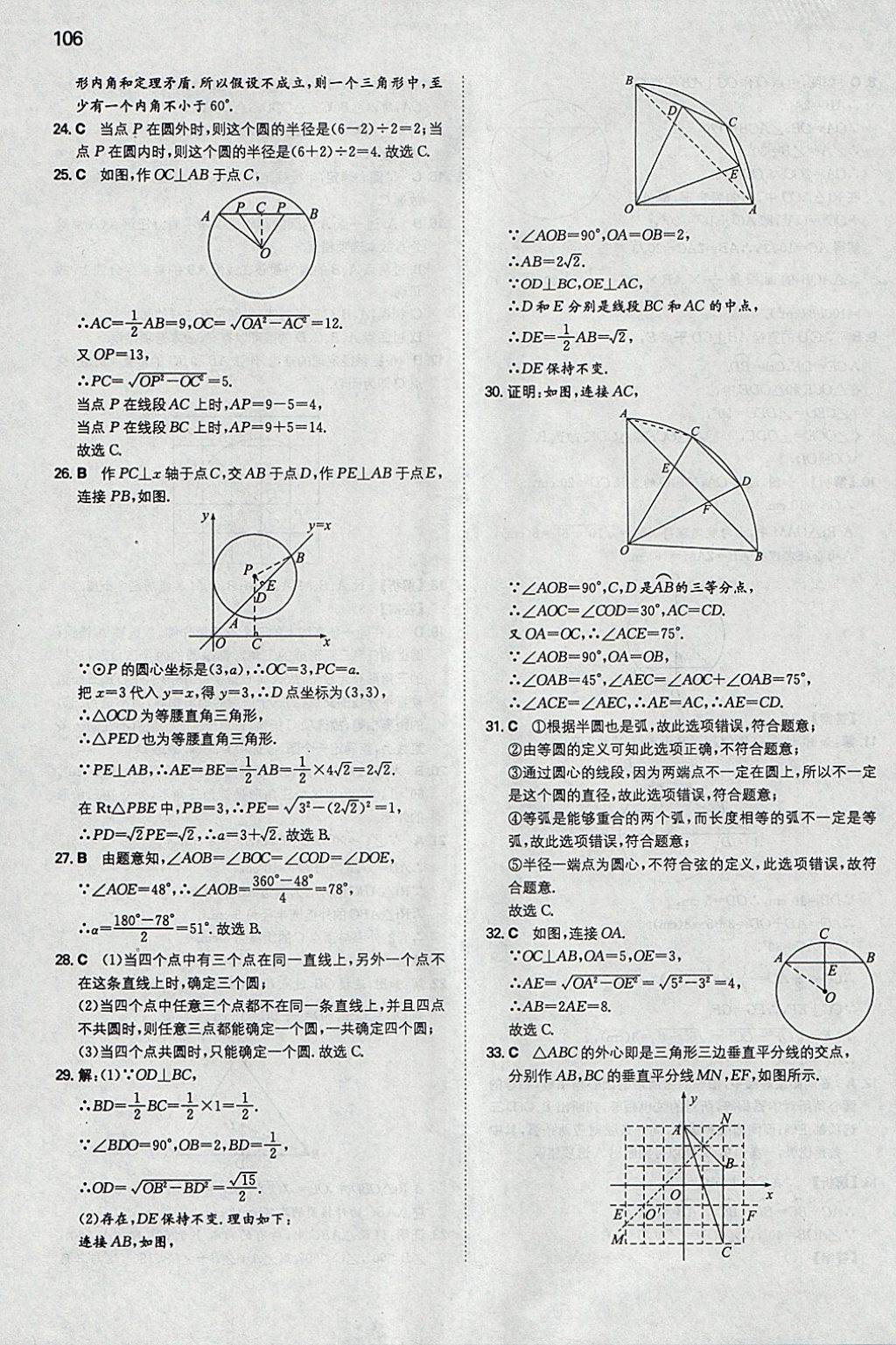 2018年一本初中数学九年级下册沪科版 参考答案第5页