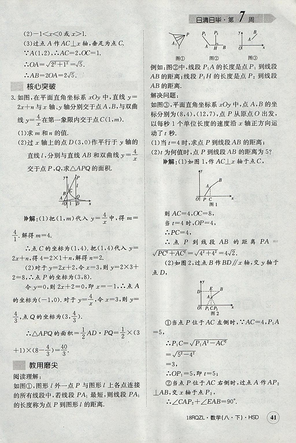 2018年日清周練限時(shí)提升卷八年級(jí)數(shù)學(xué)下冊(cè)華師大版 參考答案第72頁(yè)