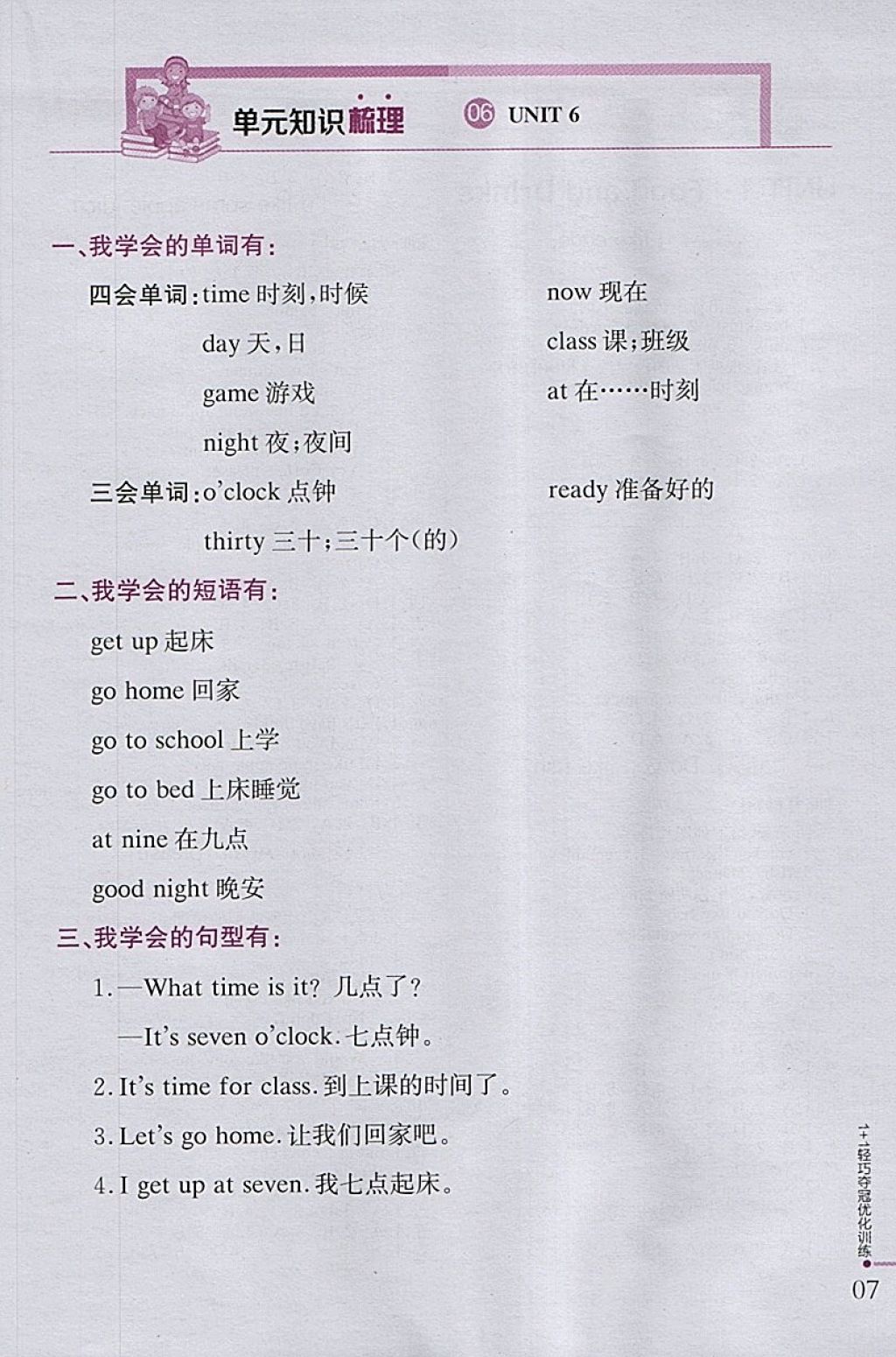 2018年1加1轻巧夺冠优化训练三年级英语下册鲁科版五四制银版 参考答案第6页