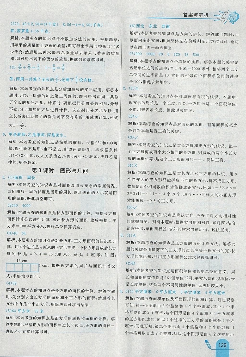 2018年七彩練霸三年級數(shù)學(xué)下冊冀教版 參考答案第45頁