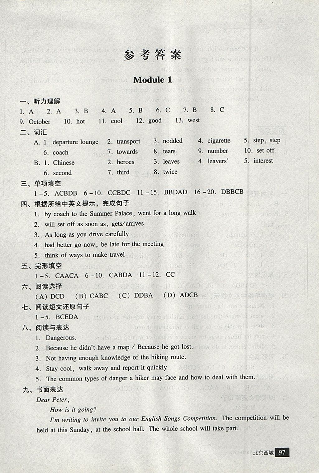 2018年学习探究诊断九年级英语下册 参考答案第1页