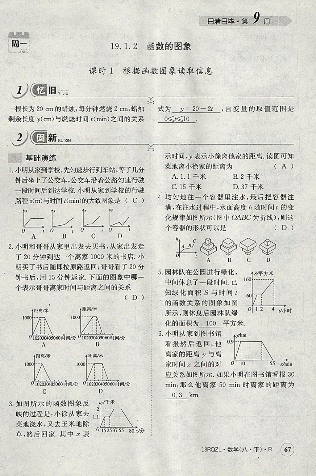 2018年日清周練限時提升卷八年級數(shù)學(xué)下冊人教版 參考答案第70頁