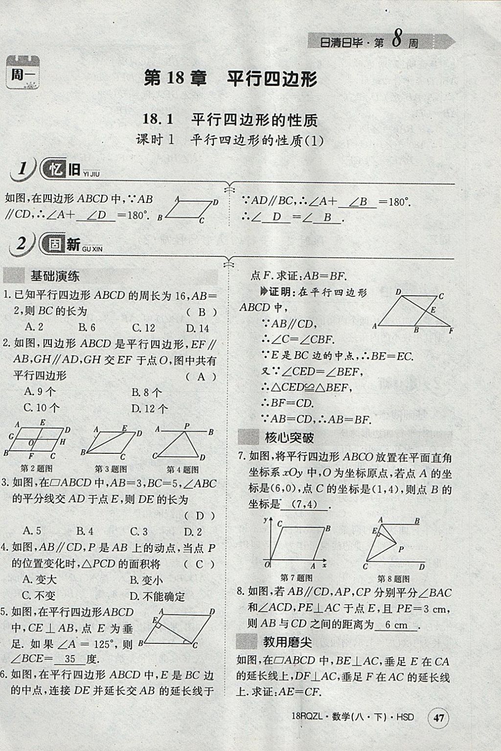 2018年日清周練限時提升卷八年級數(shù)學下冊華師大版 參考答案第78頁