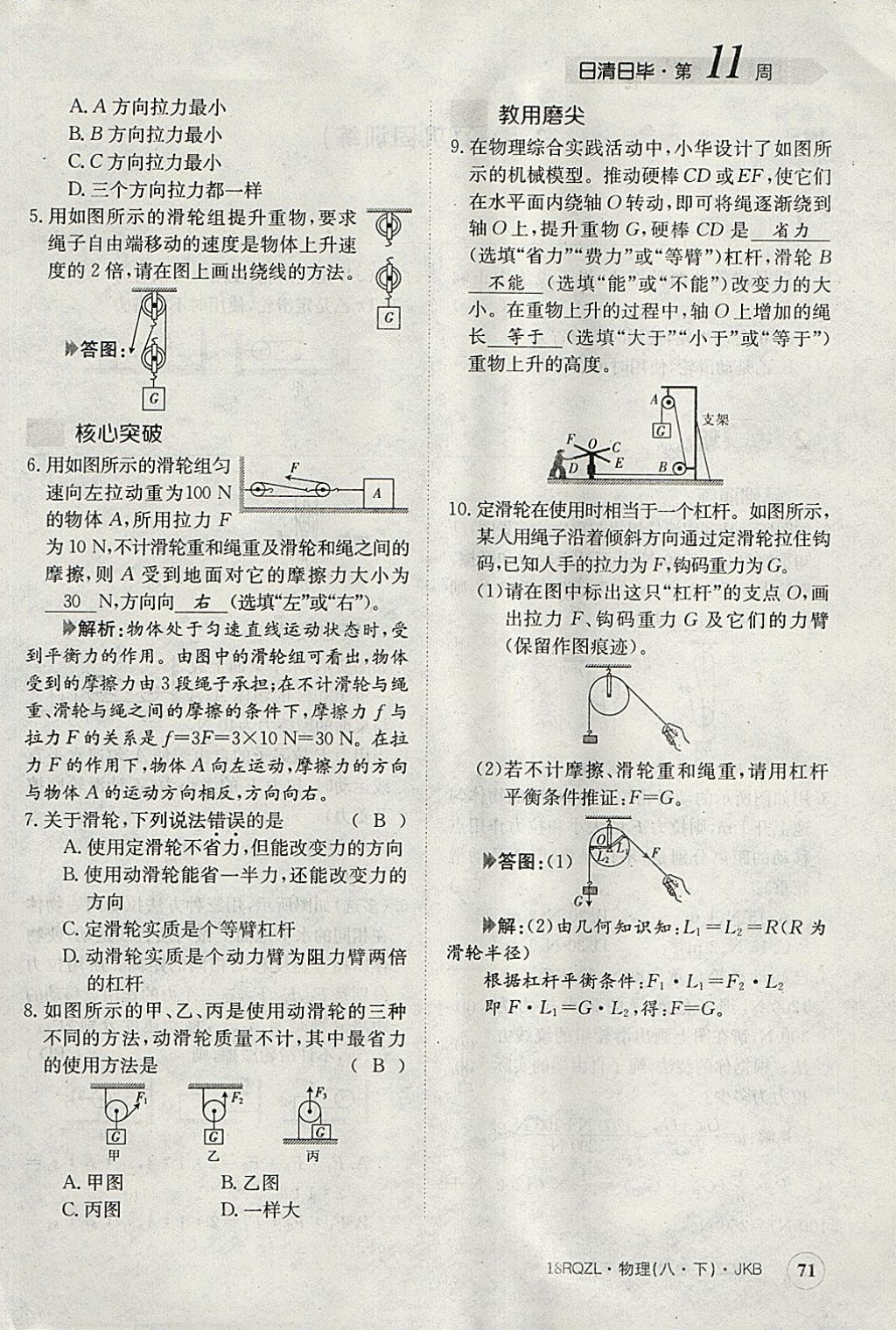 2018年日清周練限時(shí)提升卷八年級(jí)物理下冊(cè)教科版 參考答案第82頁(yè)