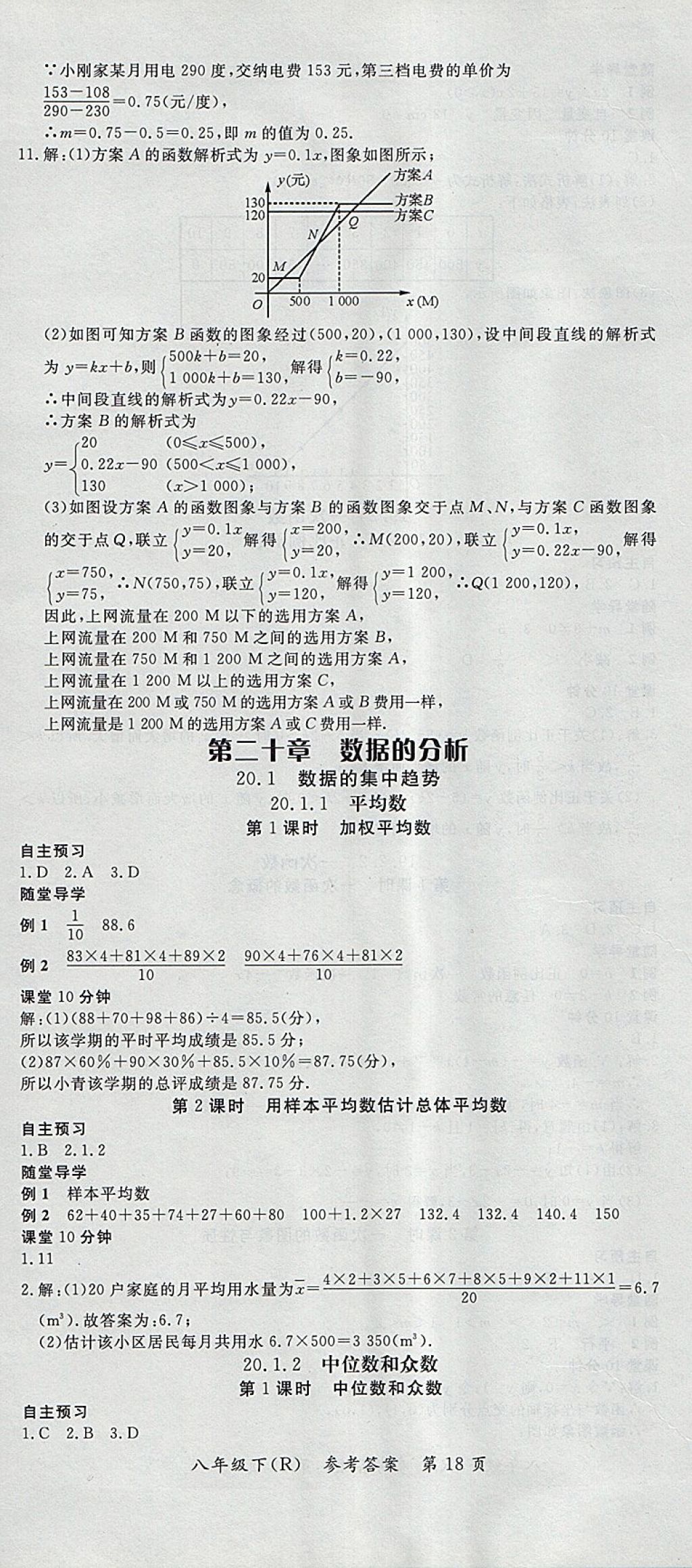 2018年名师三导学练考八年级数学下册人教版 参考答案第18页