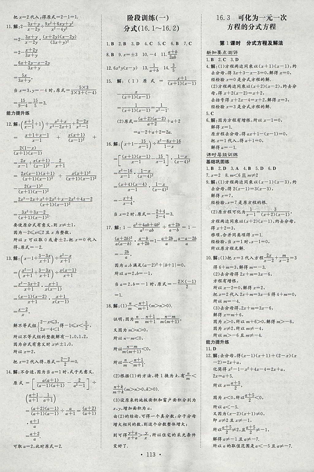 2018年練案課時(shí)作業(yè)本八年級(jí)數(shù)學(xué)下冊(cè)華師大版 參考答案第3頁(yè)