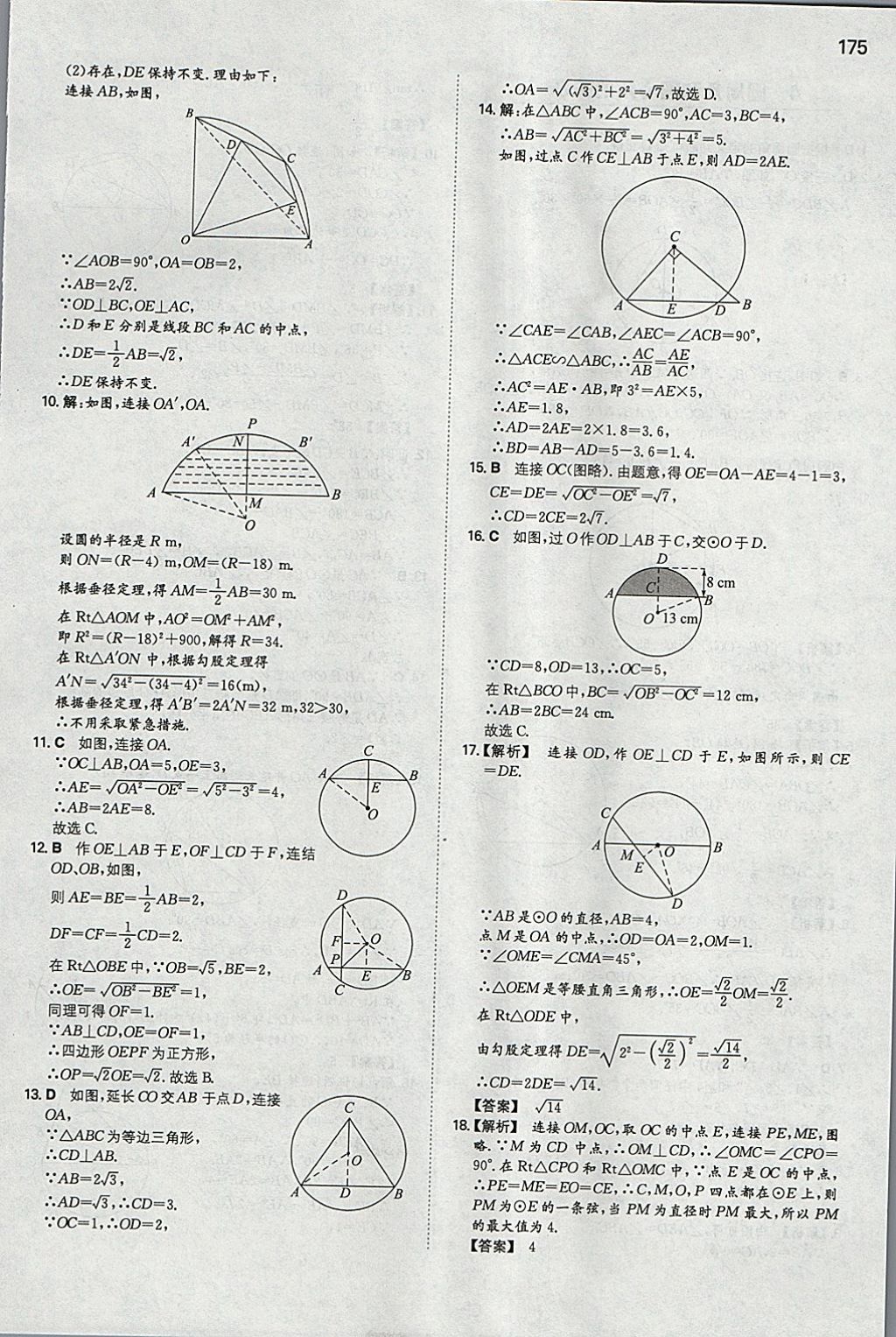 2018年一本初中數(shù)學(xué)九年級下冊北師大版 參考答案第34頁