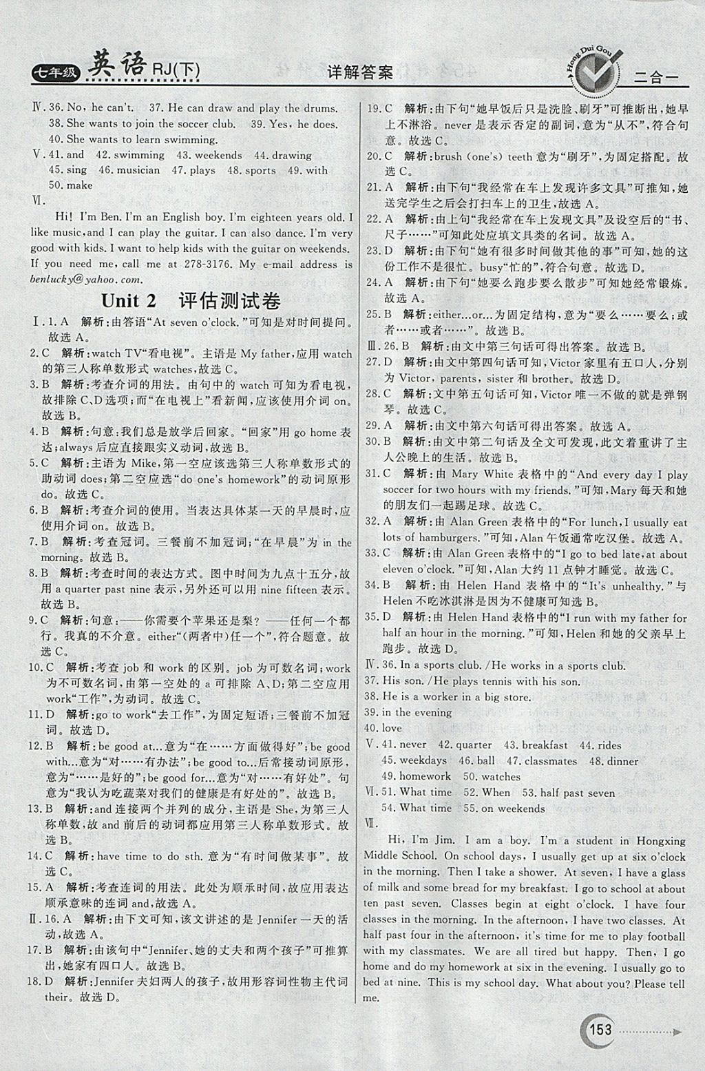 2018年紅對勾45分鐘作業(yè)與單元評估七年級英語下冊人教版 參考答案第25頁