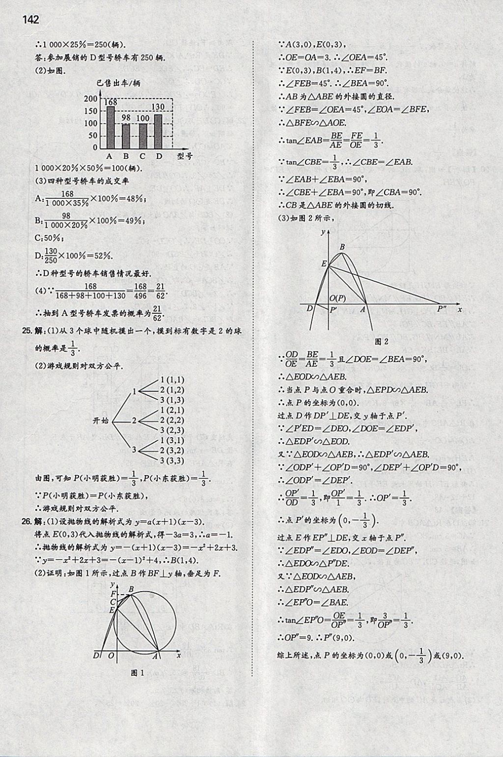 2018年一本初中数学九年级下册沪科版 参考答案第41页