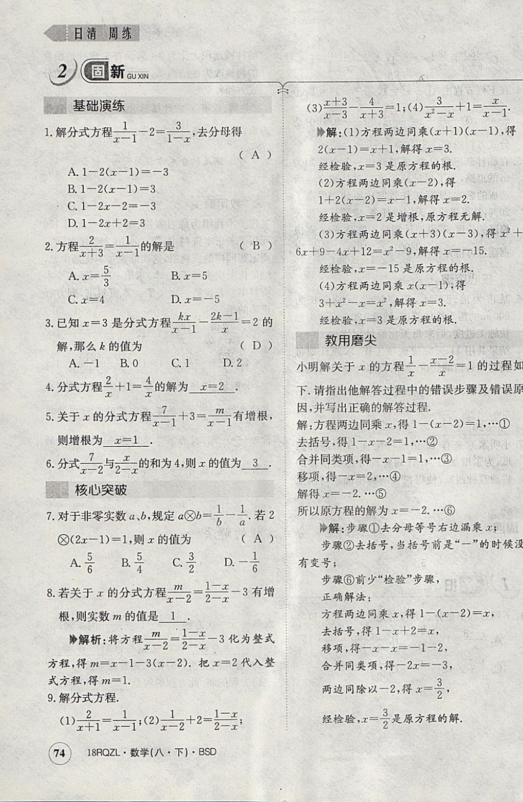 2018年日清周練限時提升卷八年級數(shù)學下冊北師大版 參考答案第95頁