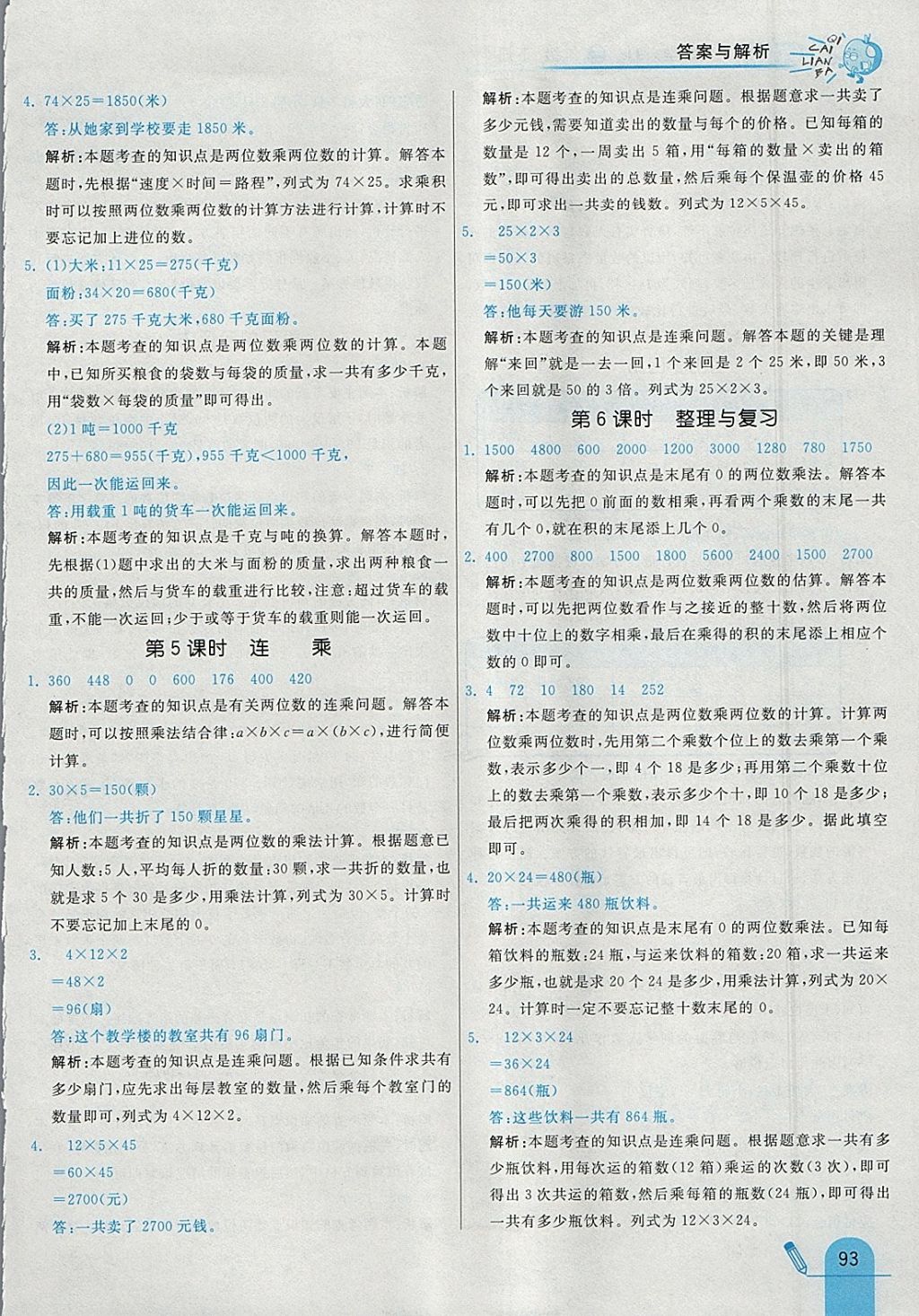 2018年七彩練霸三年級數(shù)學下冊冀教版 參考答案第9頁