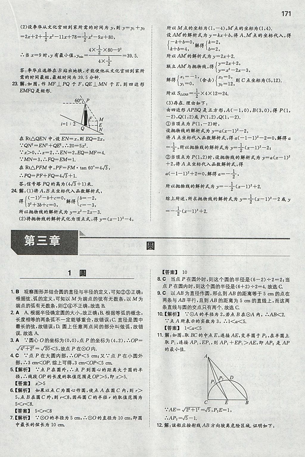 2018年一本初中数学九年级下册北师大版 参考答案第30页