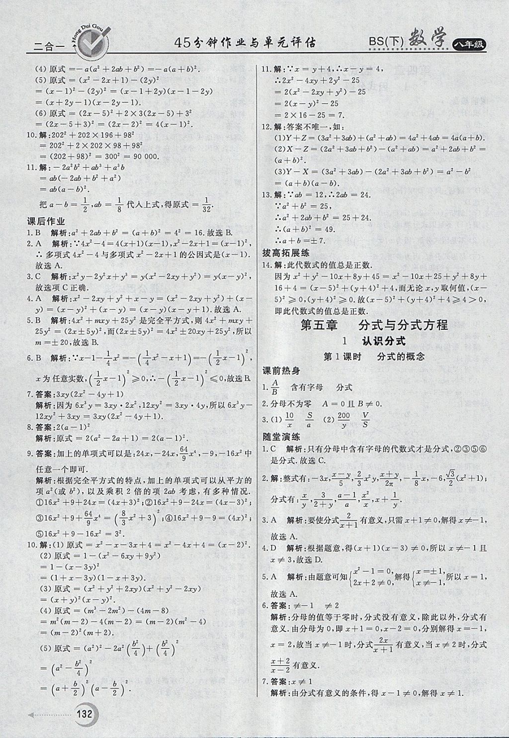 2018年红对勾45分钟作业与单元评估八年级数学下册北师大版 参考答案第24页