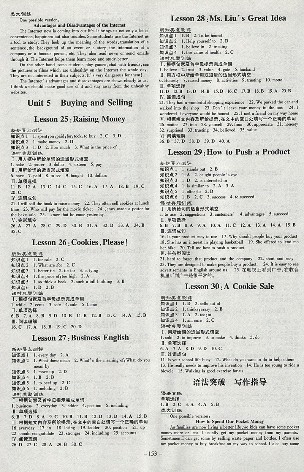 2018年练案课时作业本八年级英语下册冀教版 参考答案第5页