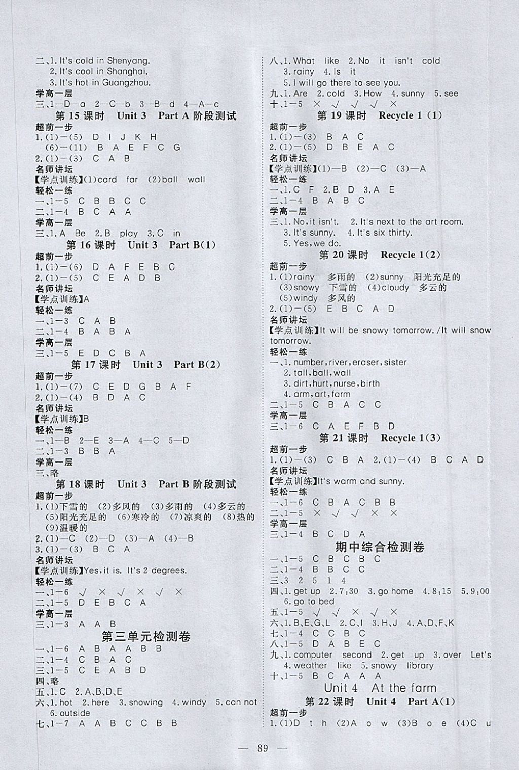 2018年351高效課堂導(dǎo)學(xué)案四年級(jí)英語(yǔ)下冊(cè)人教PEP版 參考答案第5頁(yè)