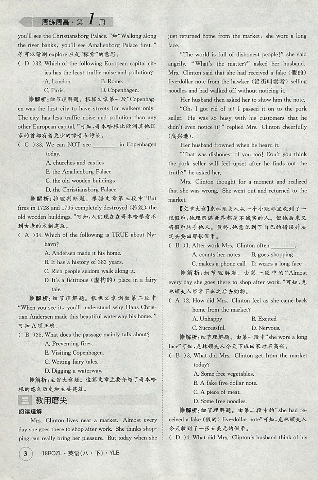 2018年日清周練限時提升卷八年級英語下冊譯林版 參考答案第3頁