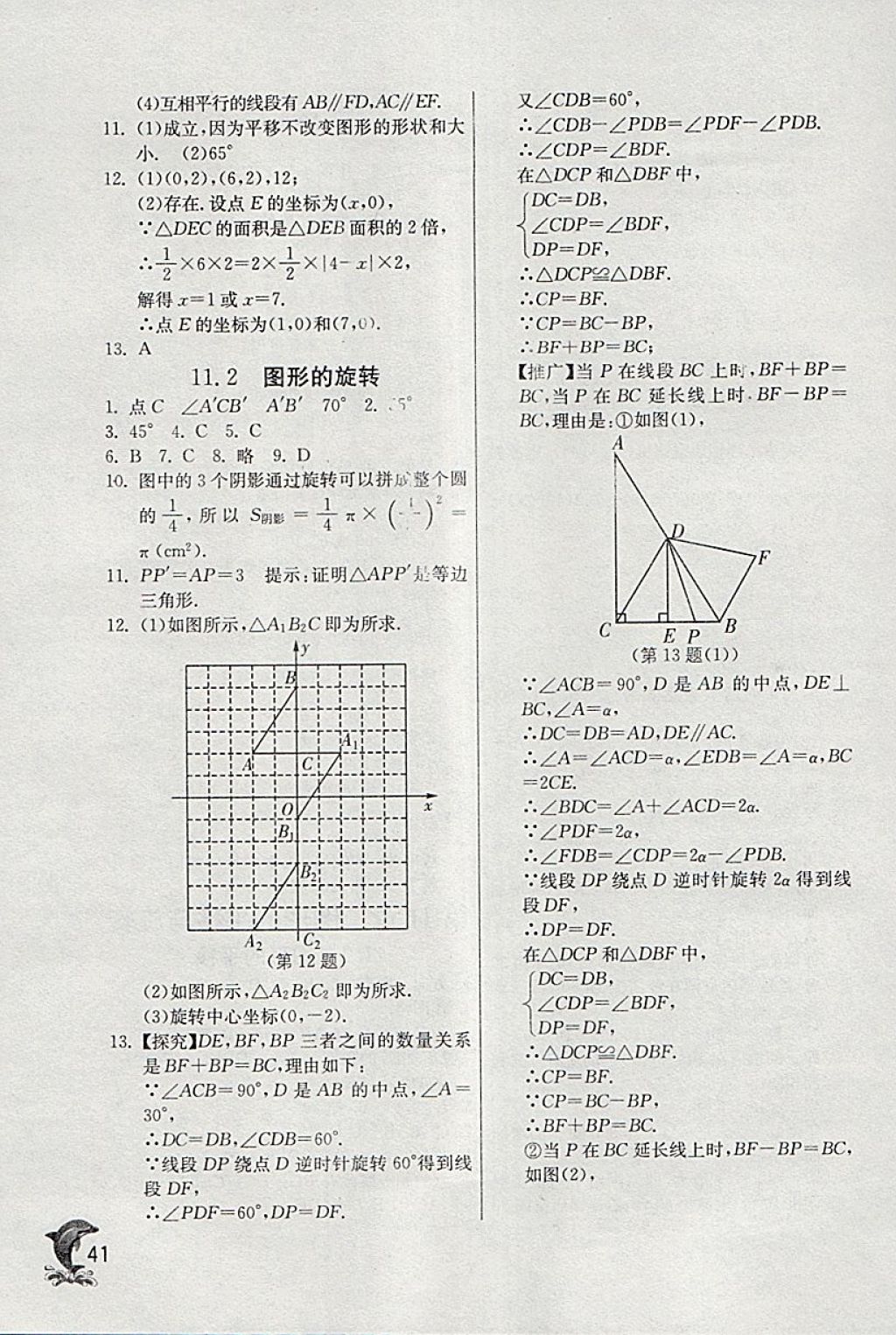 2018年實(shí)驗(yàn)班提優(yōu)訓(xùn)練八年級(jí)數(shù)學(xué)下冊(cè)青島版 參考答案第41頁(yè)