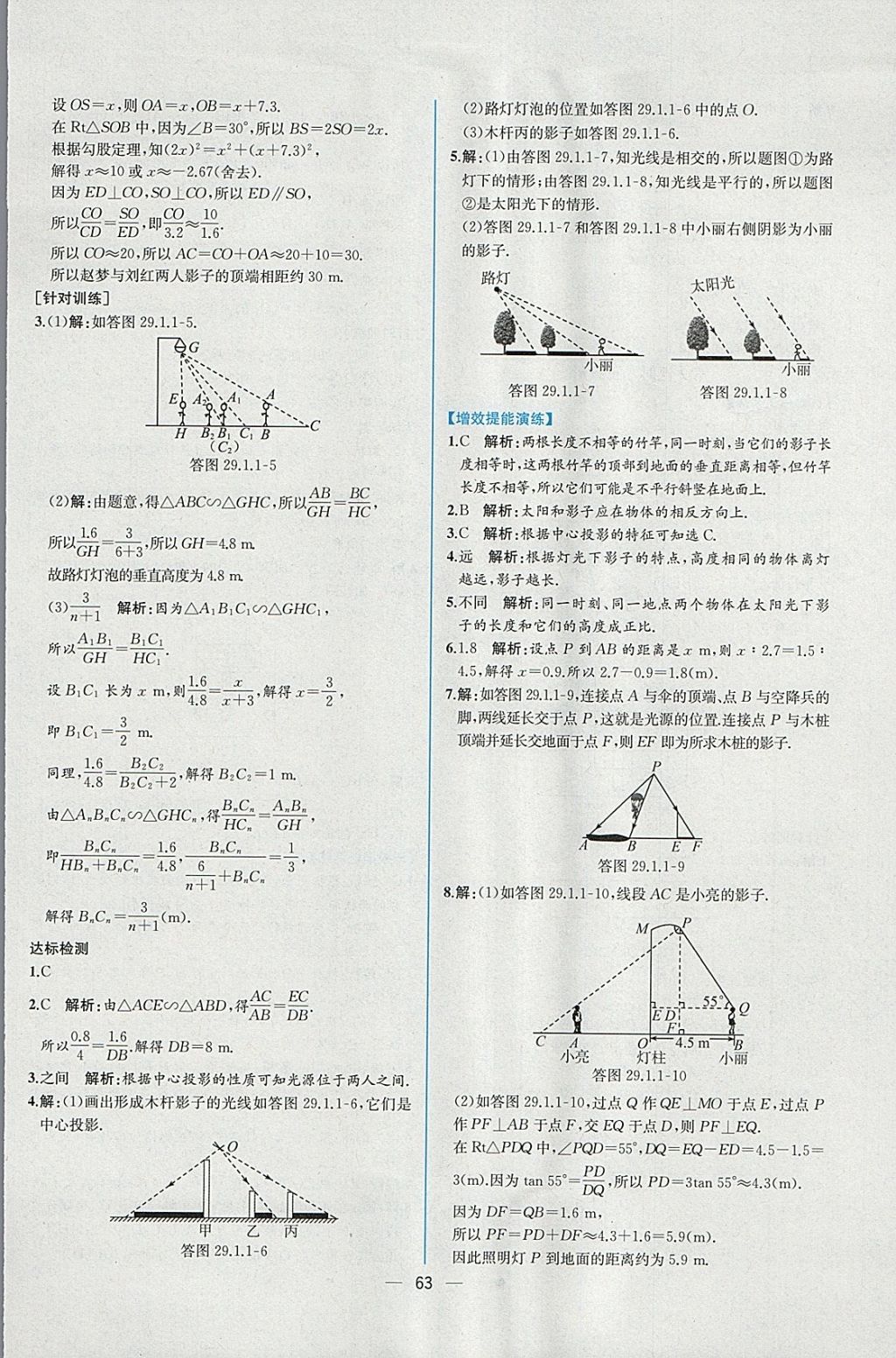 2018年同步導(dǎo)學(xué)案課時練九年級數(shù)學(xué)下冊人教版 參考答案第39頁