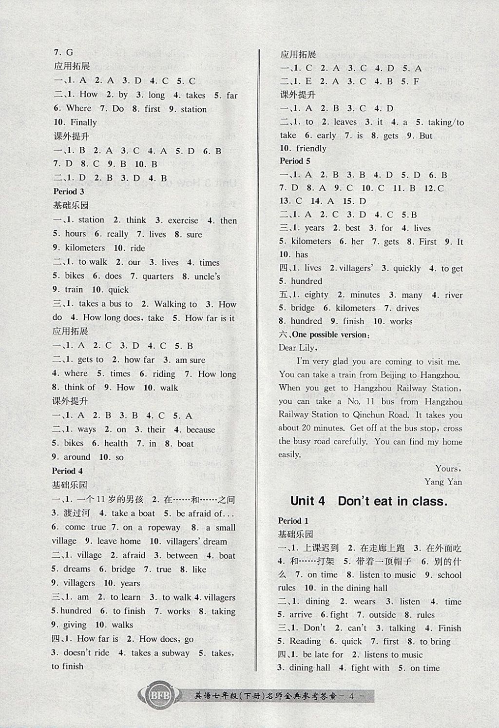 2018年名師金典BFB初中課時(shí)優(yōu)化七年級(jí)英語(yǔ)下冊(cè)人教版 參考答案第4頁(yè)