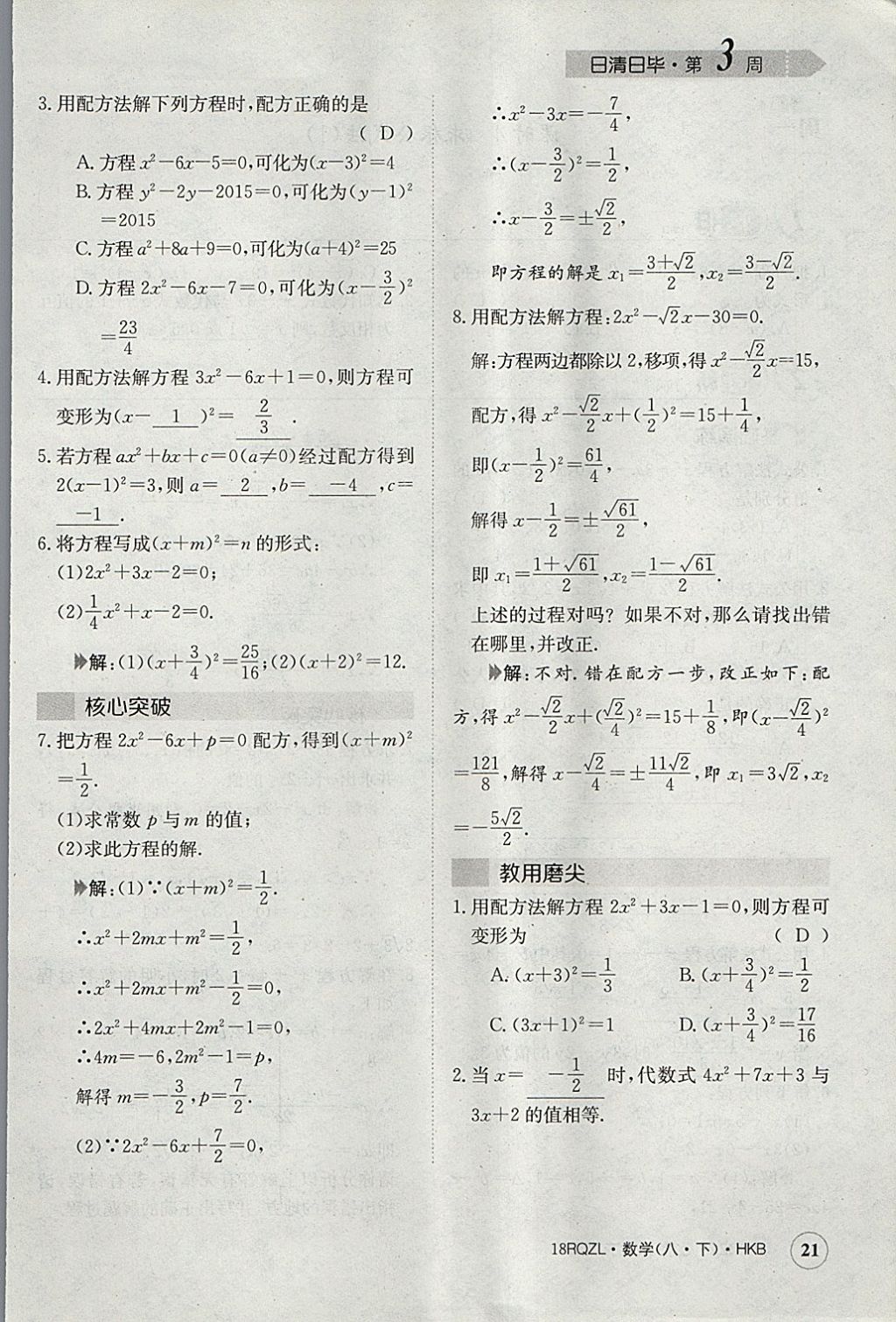 2018年日清周練限時(shí)提升卷八年級(jí)數(shù)學(xué)下冊(cè)滬科版 參考答案第53頁(yè)