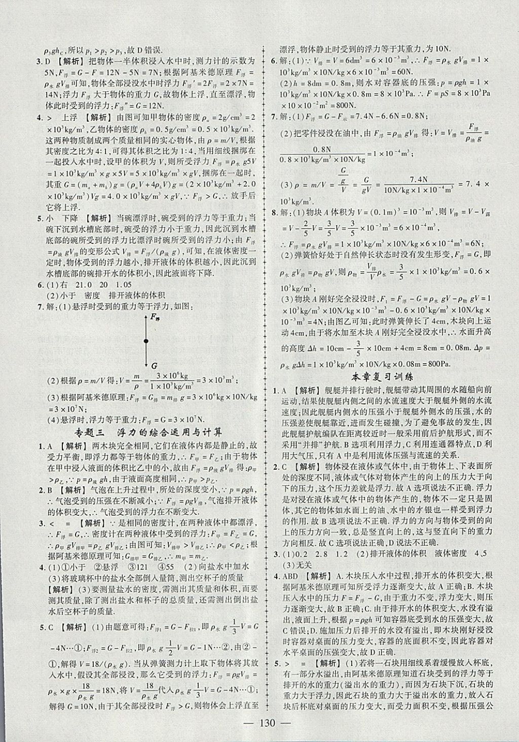 2018年黄冈创优作业导学练八年级物理下册教科版 参考答案第16页