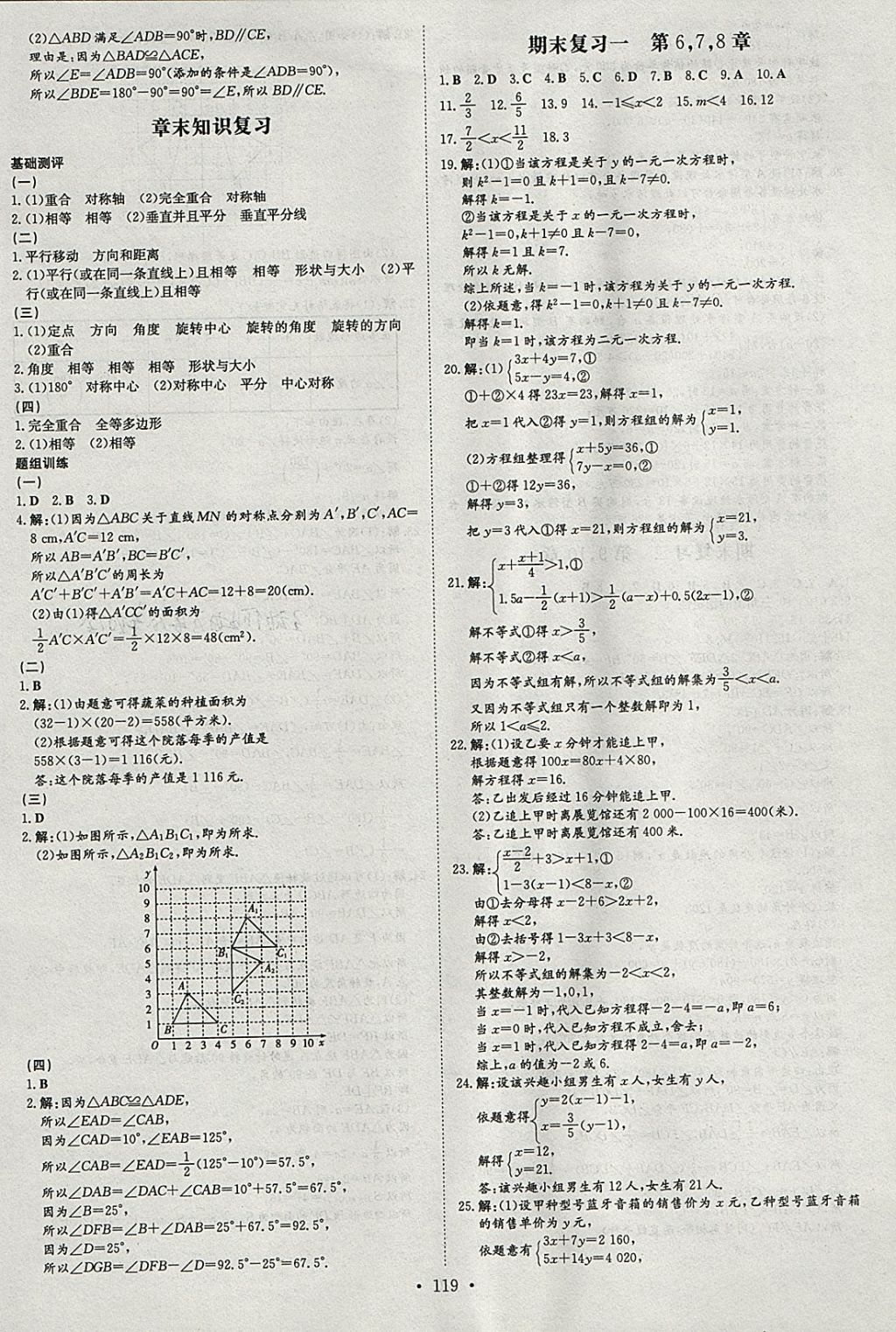 2018年练案课时作业本七年级数学下册华师大版 参考答案第17页