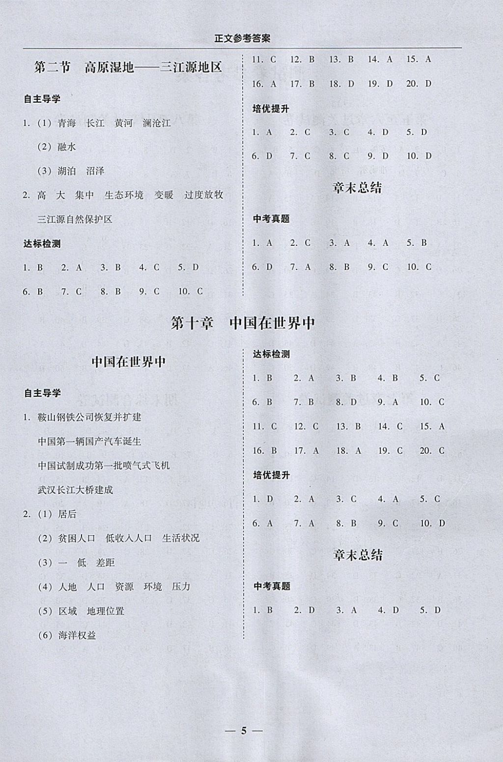 2018年易百分百分导学八年级地理下册 参考答案第5页