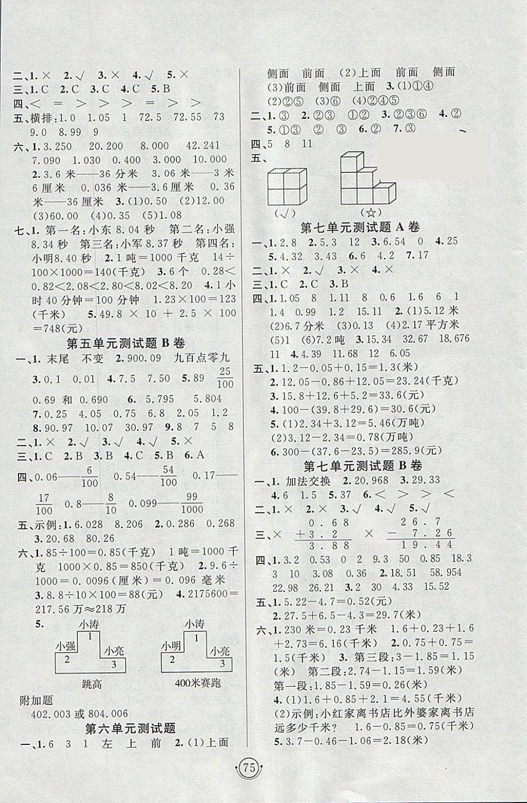 2018年海淀单元测试AB卷四年级数学下册青岛版 参考答案第3页