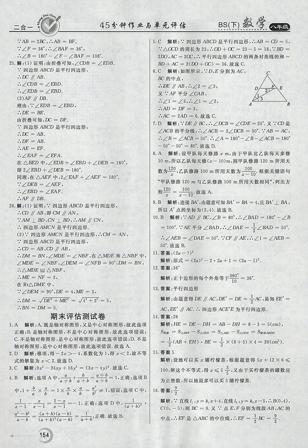 2018年红对勾45分钟作业与单元评估八年级数学下册北师大版 参考答案第46页