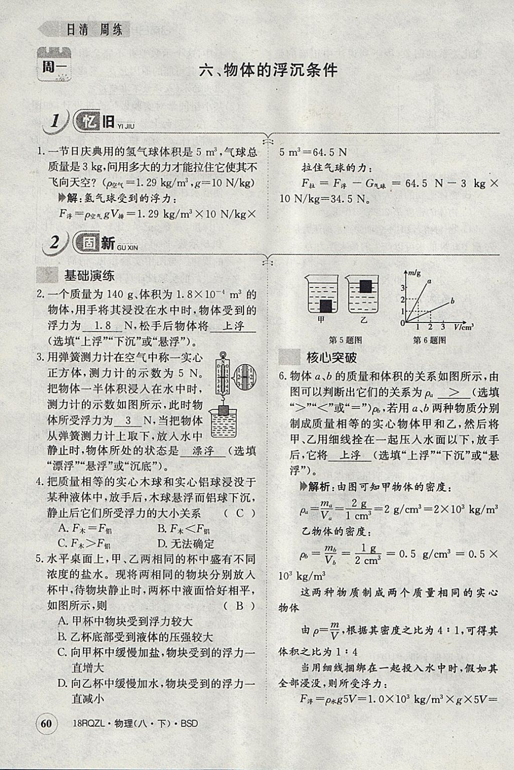 2018年日清周練限時(shí)提升卷八年級(jí)物理下冊(cè)北師大版 參考答案第106頁(yè)