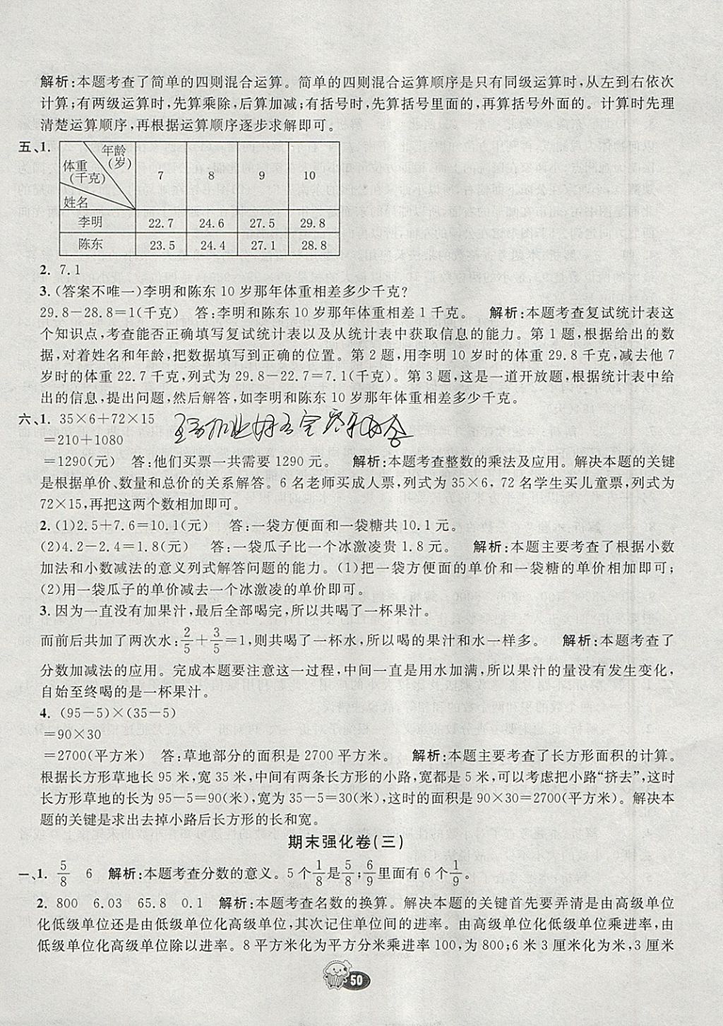 2018年七彩練霸三年級數(shù)學(xué)下冊冀教版 參考答案第66頁