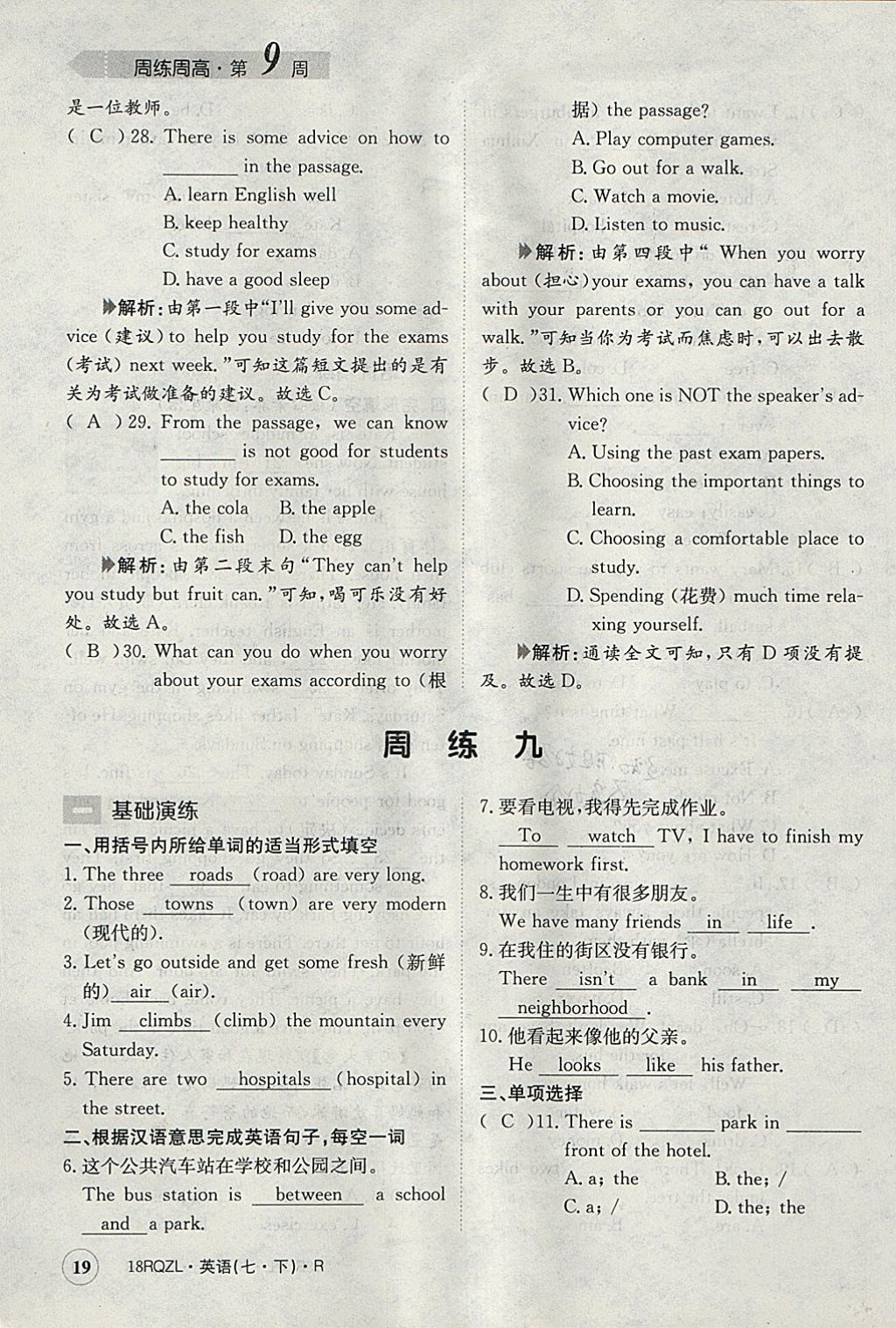 2018年日清周練限時(shí)提升卷七年級英語下冊人教版 參考答案第139頁