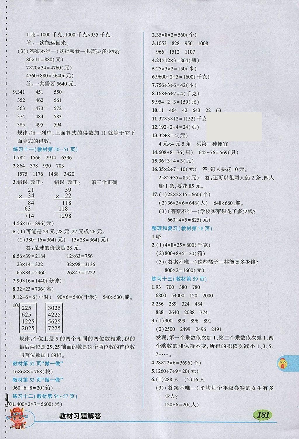 2018年黃岡狀元成才路狀元大課堂三年級數(shù)學下冊人教版 參考答案第19頁