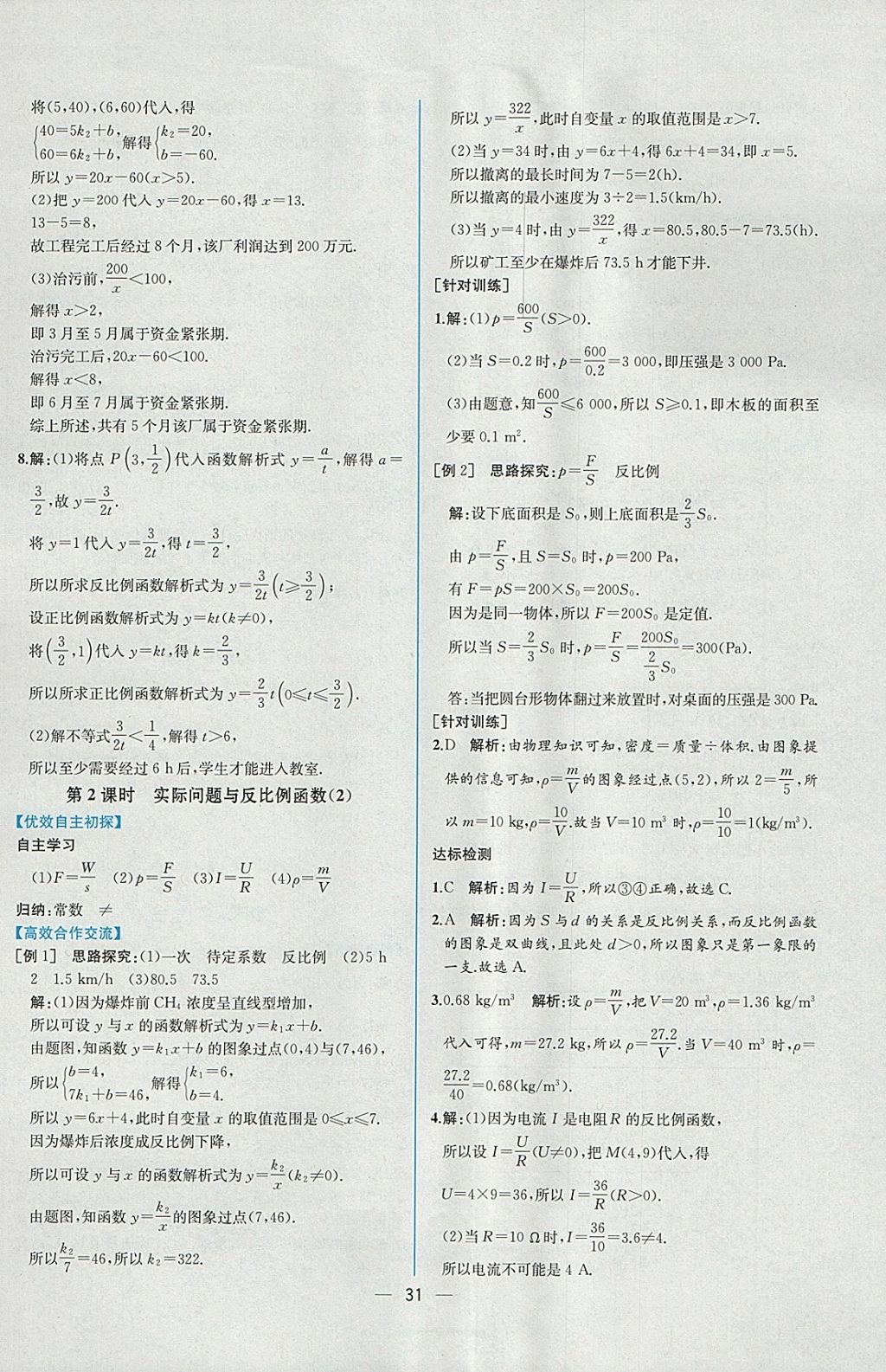 2018年同步導學案課時練九年級數(shù)學下冊人教版 參考答案第7頁