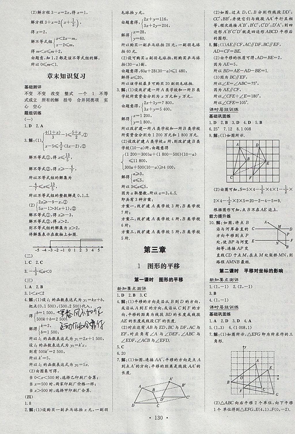 2018年練案課時(shí)作業(yè)本八年級數(shù)學(xué)下冊北師大版 參考答案第10頁