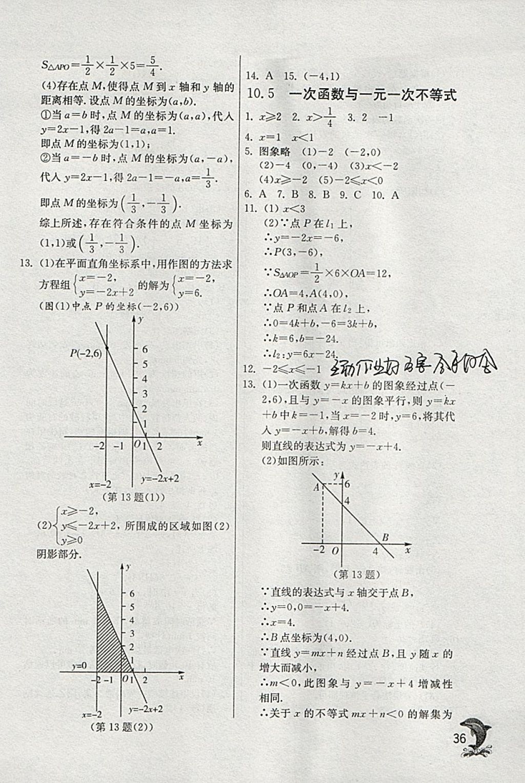 2018年實驗班提優(yōu)訓練八年級數(shù)學下冊青島版 參考答案第36頁