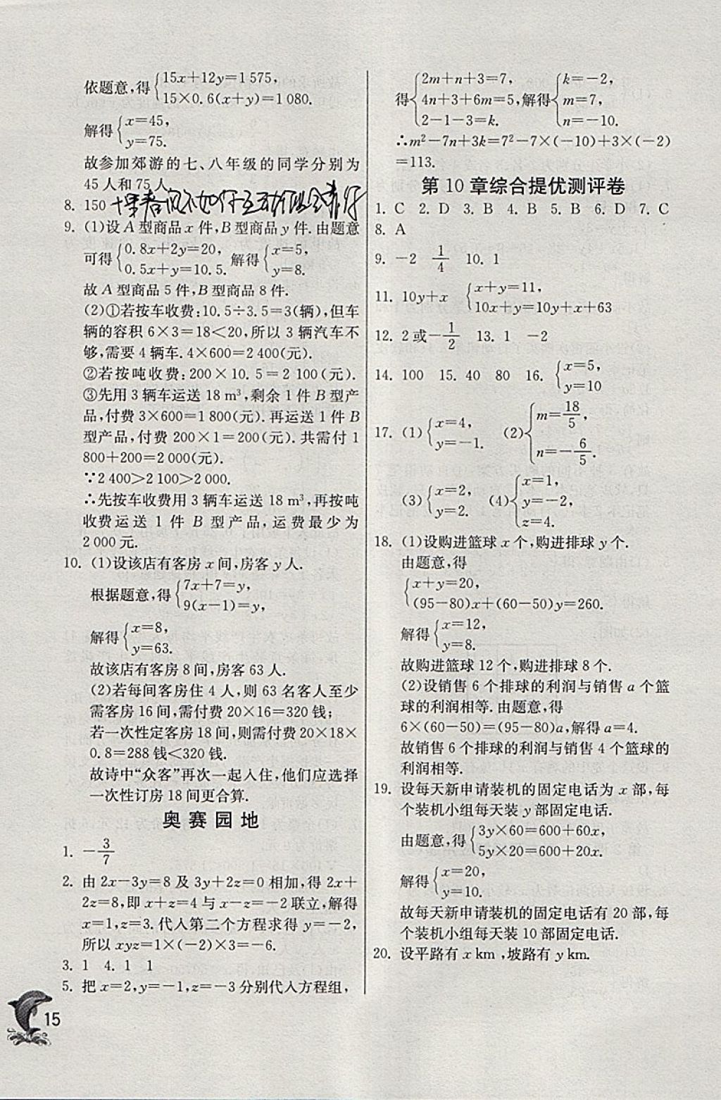 2018年實(shí)驗(yàn)班提優(yōu)訓(xùn)練七年級(jí)數(shù)學(xué)下冊(cè)青島版 參考答案第15頁(yè)